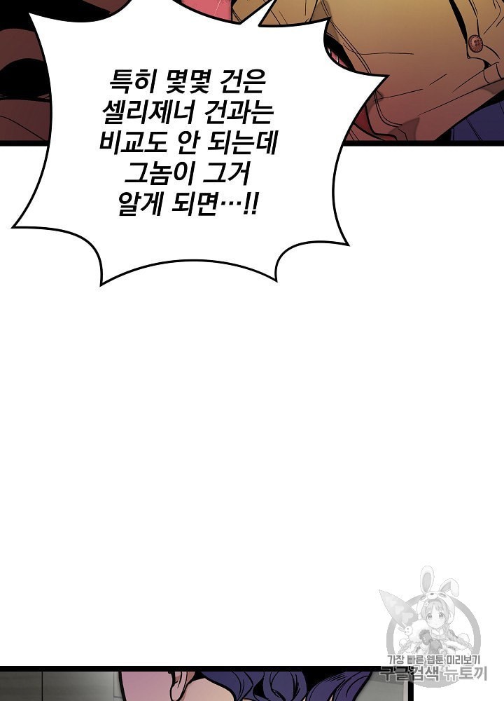 I’m The Only One With Genius DNA Ch.25 p61