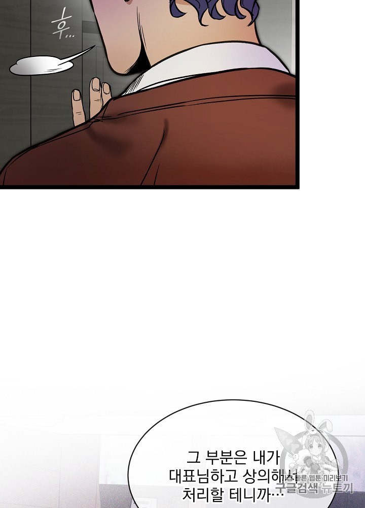 I’m The Only One With Genius DNA Ch.25 p62