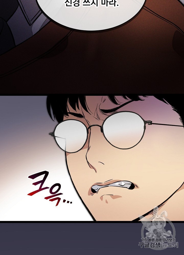 I’m The Only One With Genius DNA Ch.25 p64