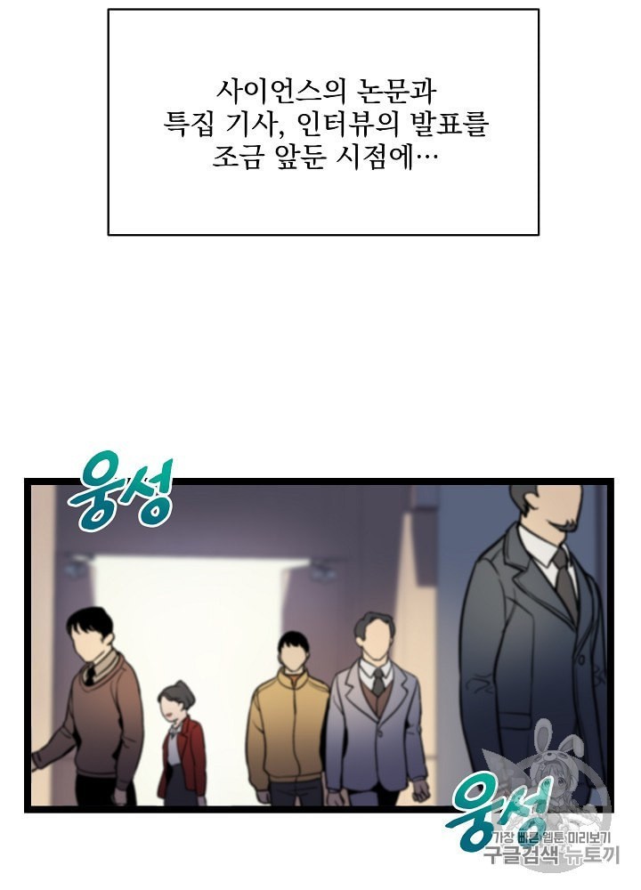 I’m The Only One With Genius DNA Ch.25 p67