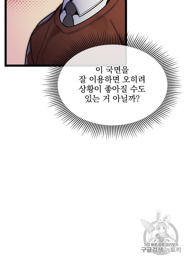 I’m The Only One With Genius DNA Ch.25 p7