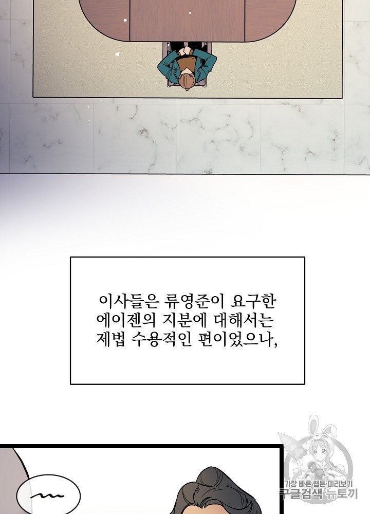 I’m The Only One With Genius DNA Ch.25 p70