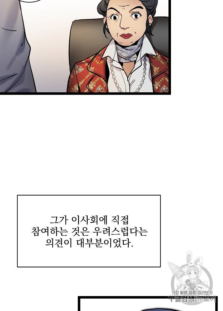 I’m The Only One With Genius DNA Ch.25 p71