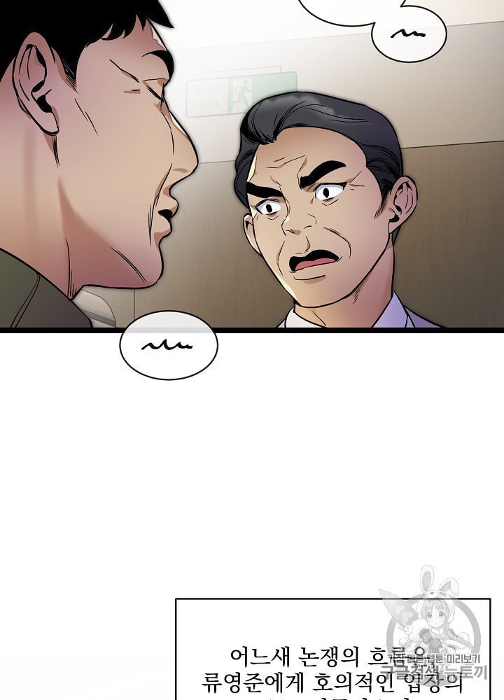 I’m The Only One With Genius DNA Ch.25 p73