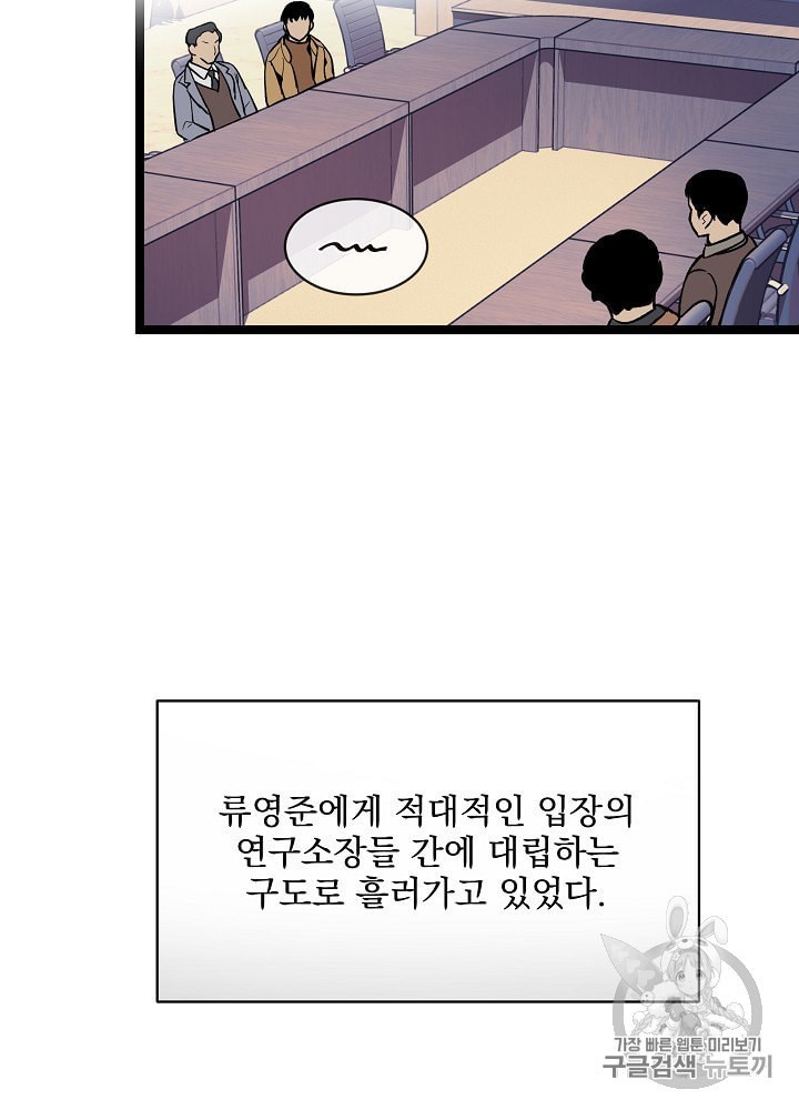 I’m The Only One With Genius DNA Ch.25 p76