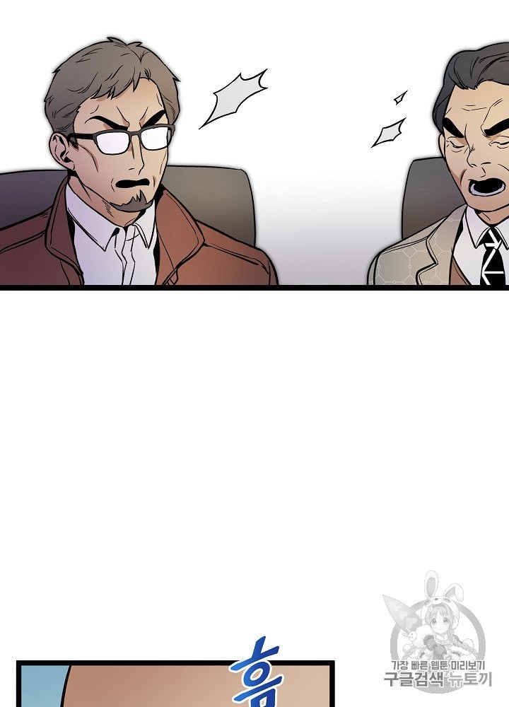 I’m The Only One With Genius DNA Ch.25 p77