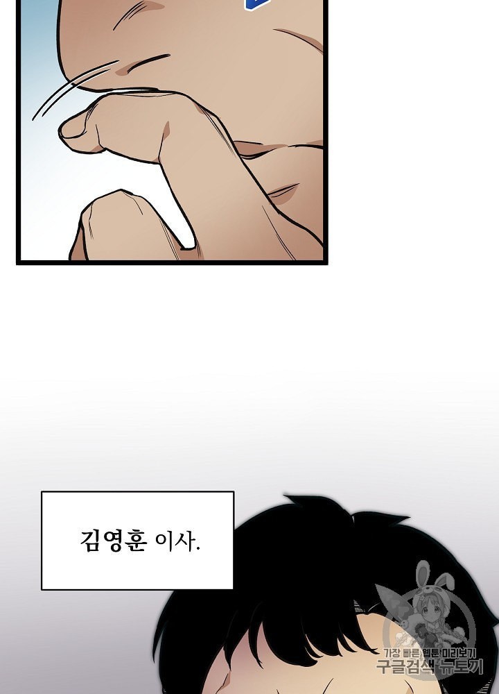 I’m The Only One With Genius DNA Ch.25 p78