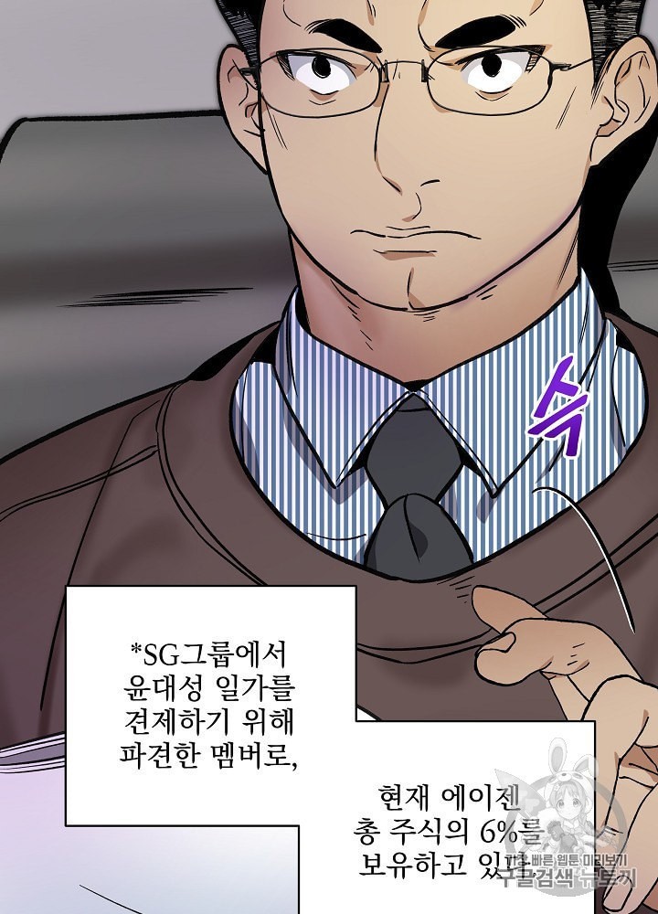 I’m The Only One With Genius DNA Ch.25 p79