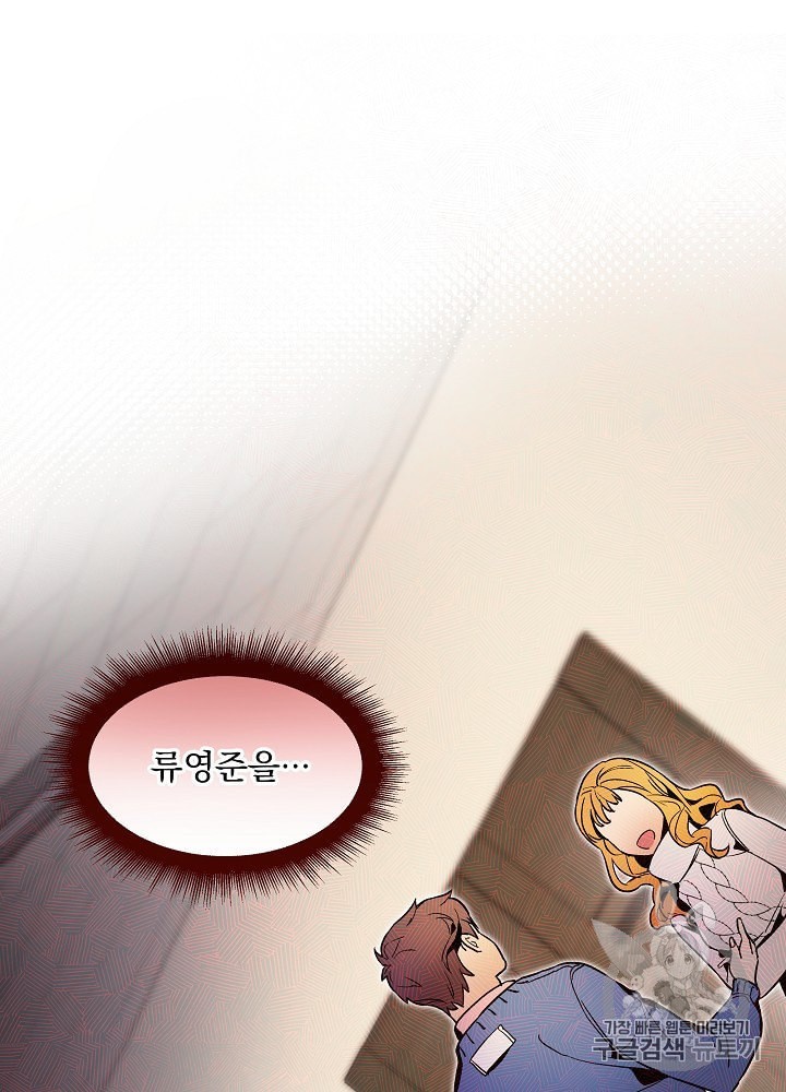 I’m The Only One With Genius DNA Ch.25 p8