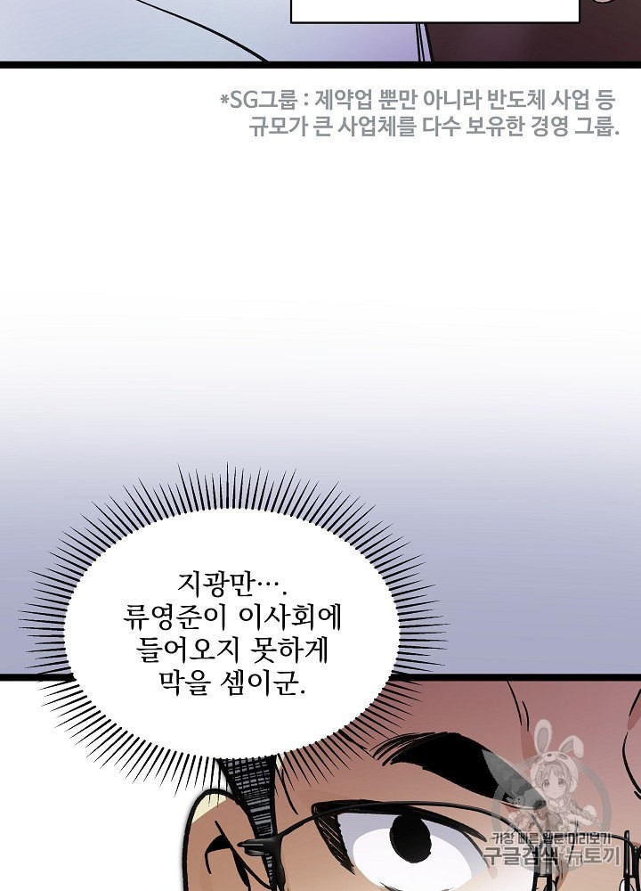 I’m The Only One With Genius DNA Ch.25 p80