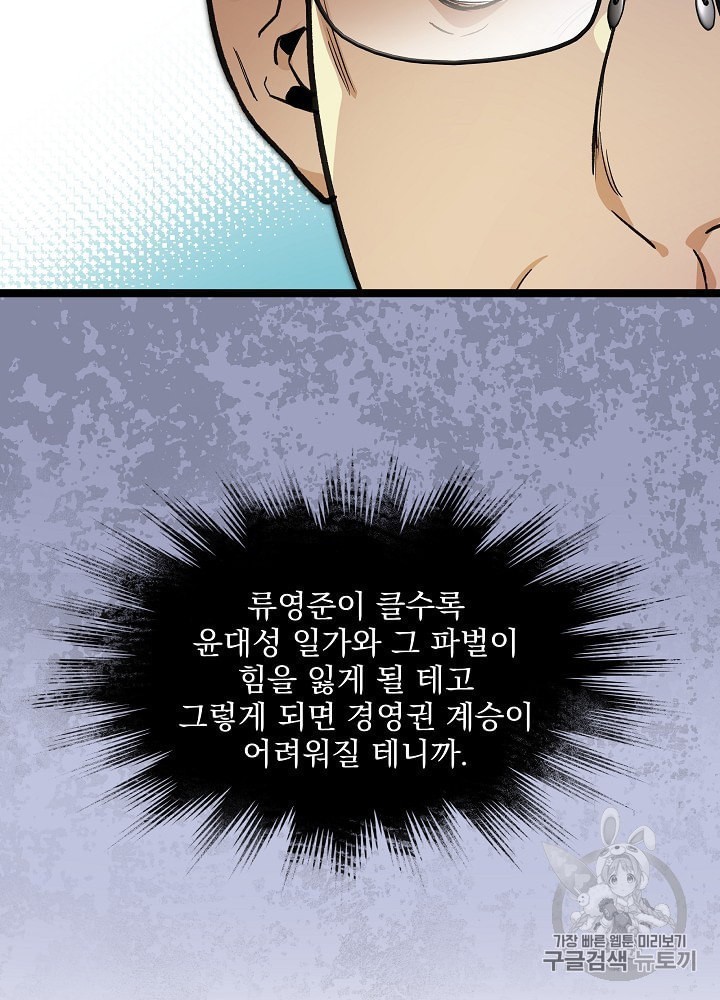 I’m The Only One With Genius DNA Ch.25 p81