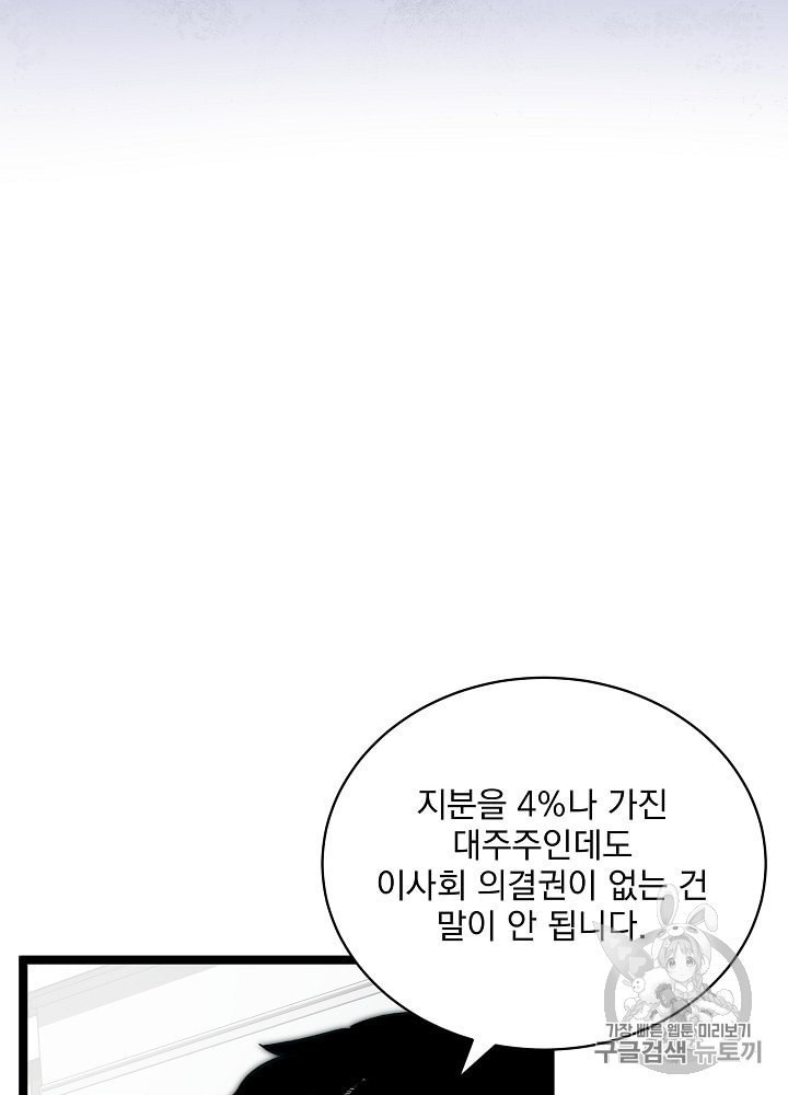 I’m The Only One With Genius DNA Ch.25 p82