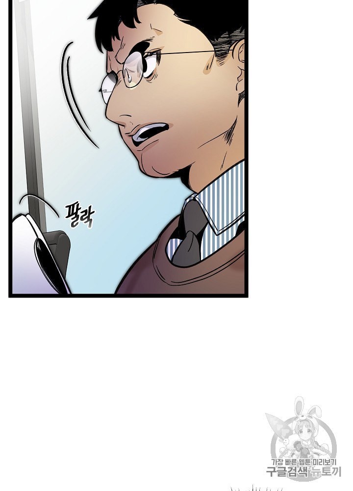 I’m The Only One With Genius DNA Ch.25 p83