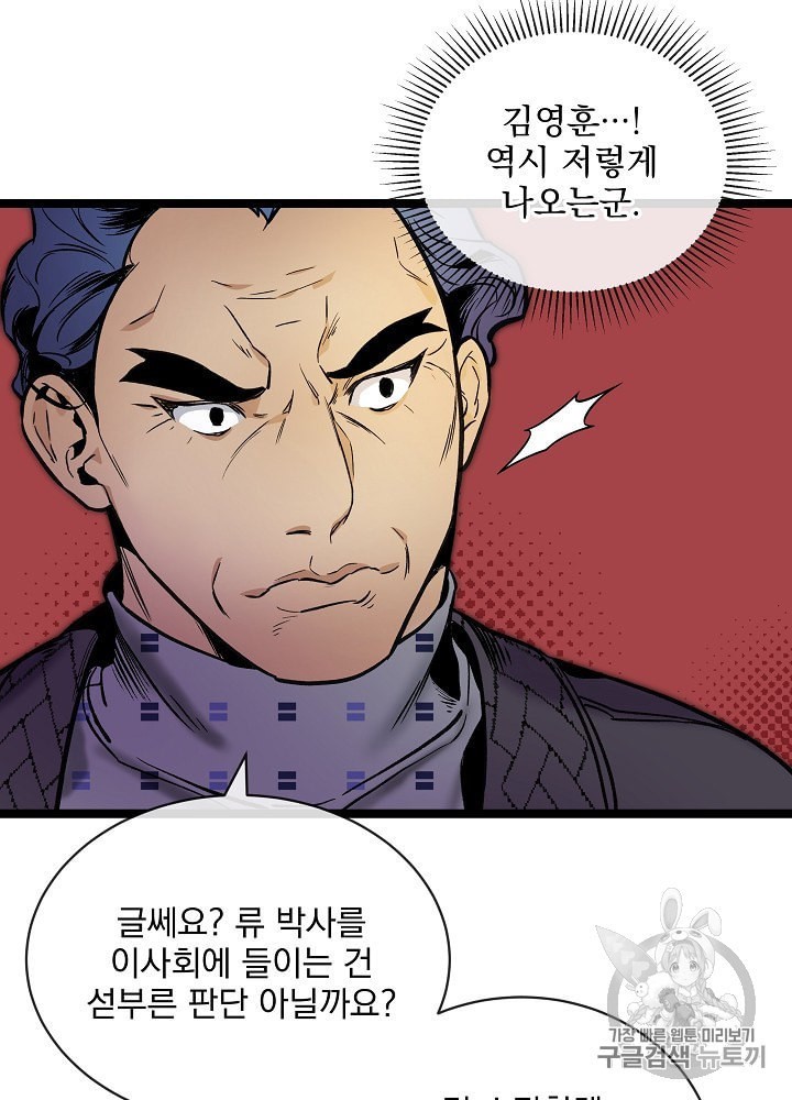 I’m The Only One With Genius DNA Ch.25 p84