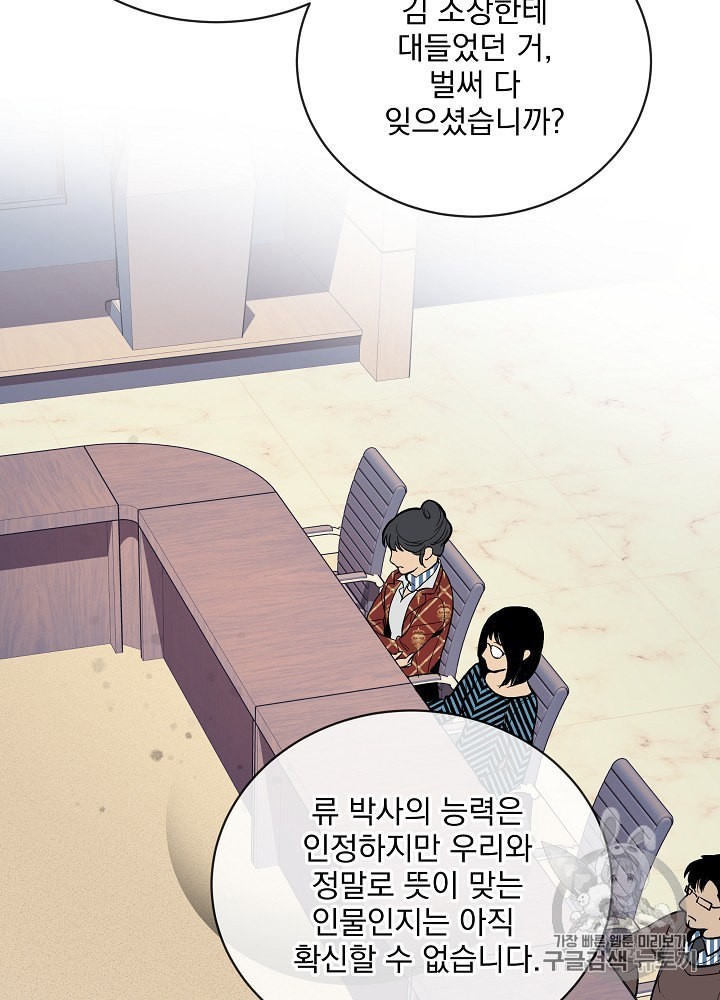I’m The Only One With Genius DNA Ch.25 p85