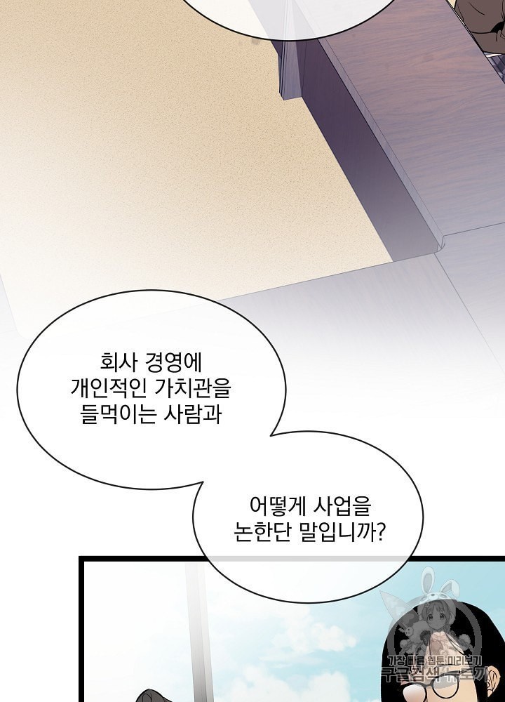 I’m The Only One With Genius DNA Ch.25 p86