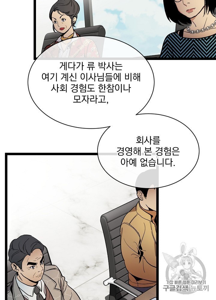 I’m The Only One With Genius DNA Ch.25 p87