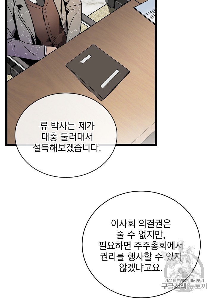 I’m The Only One With Genius DNA Ch.25 p88