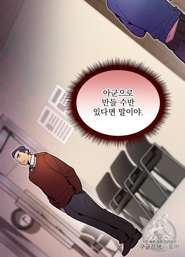 I’m The Only One With Genius DNA Ch.25 p9