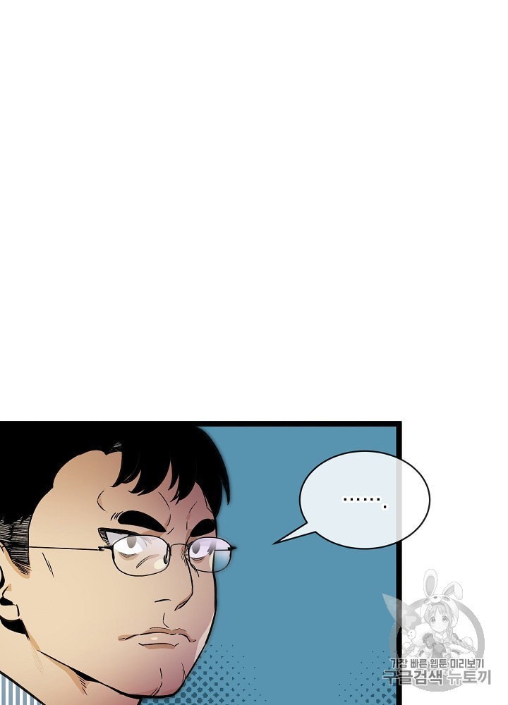 I’m The Only One With Genius DNA Ch.25 p90