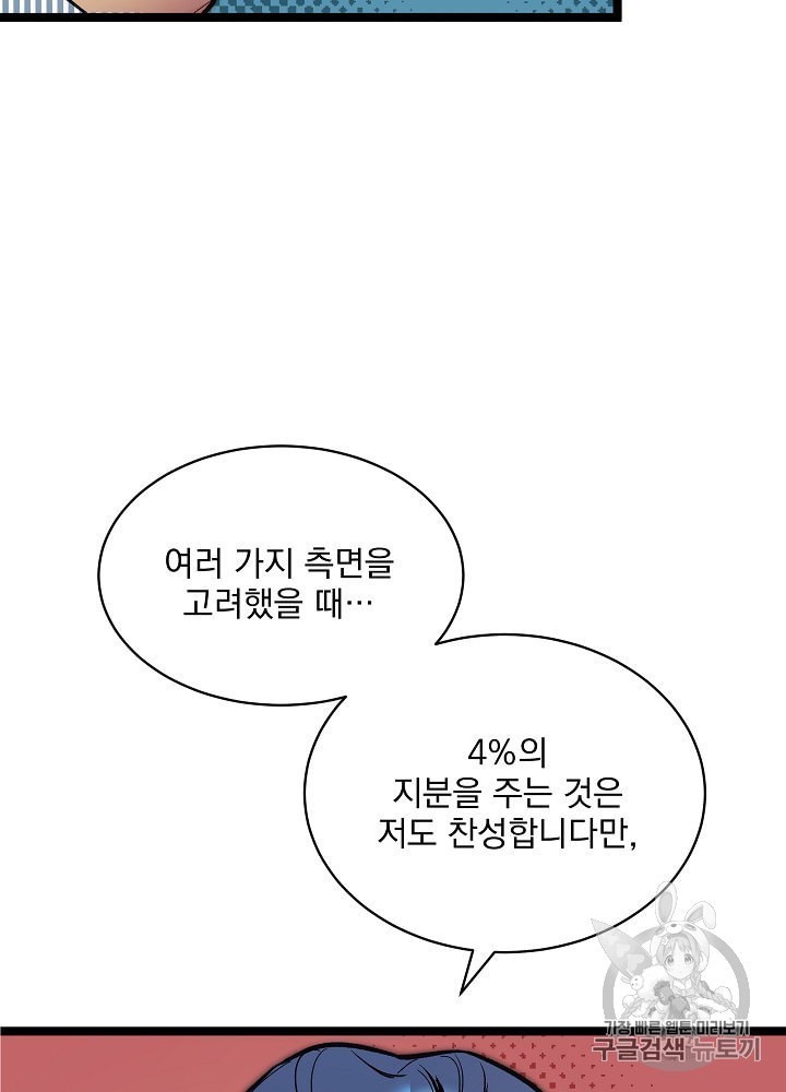 I’m The Only One With Genius DNA Ch.25 p91