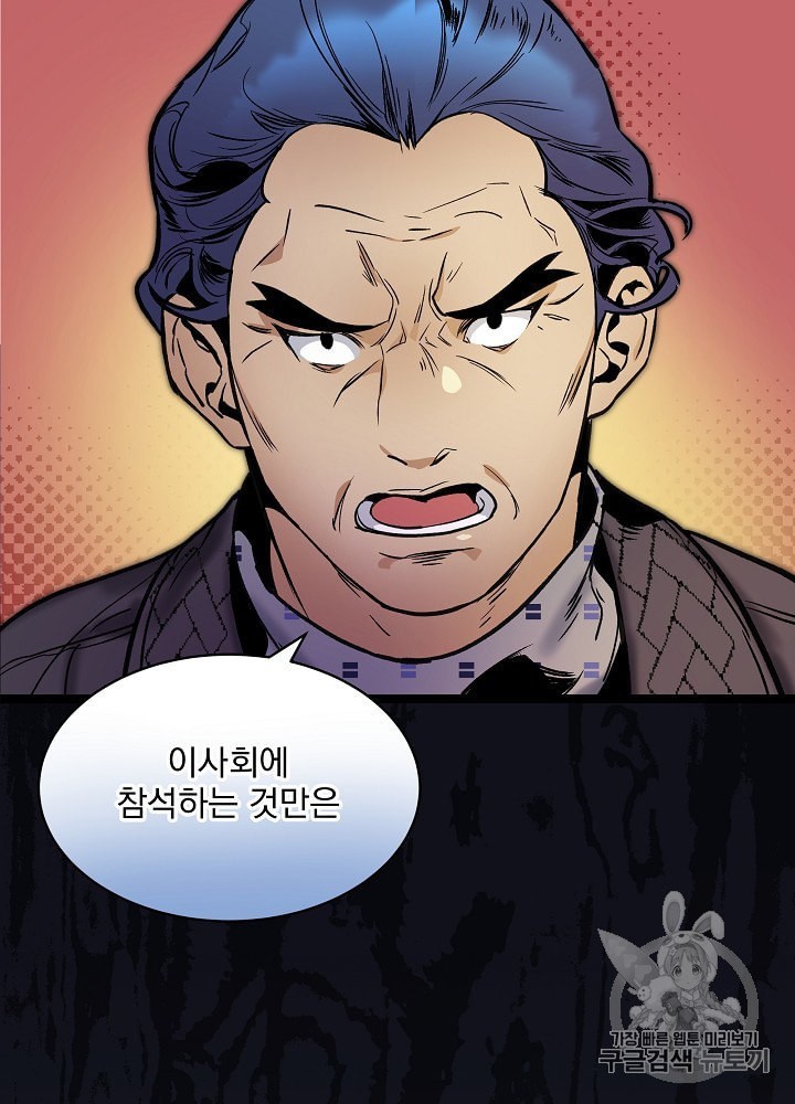 I’m The Only One With Genius DNA Ch.25 p92