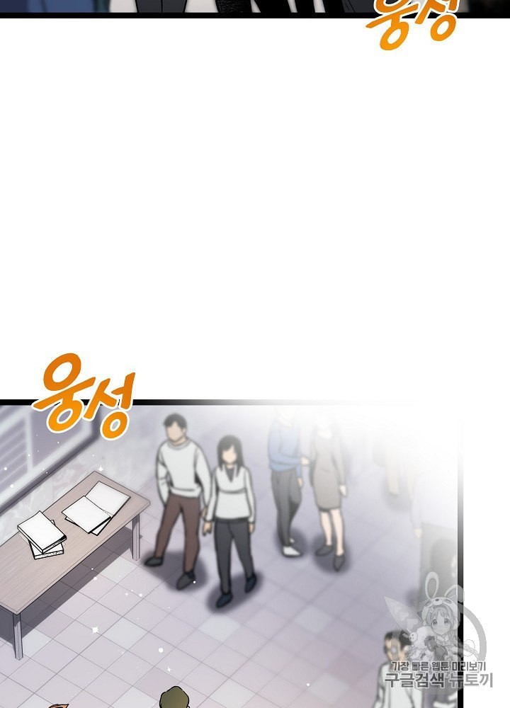 I’m The Only One With Genius DNA Ch.25 p99