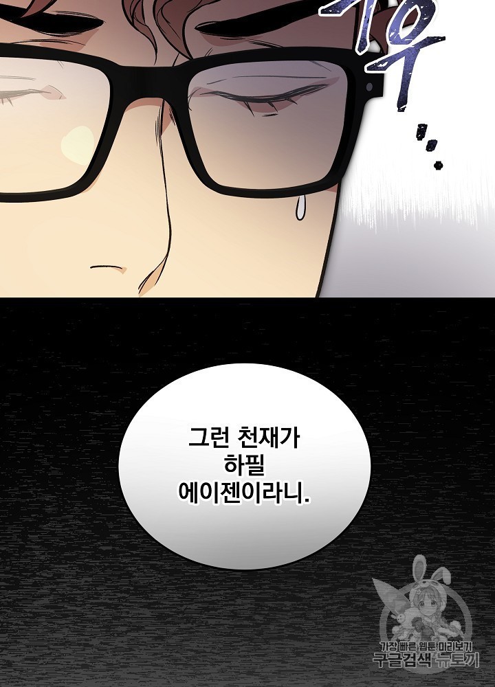 I’m The Only One With Genius DNA Ch.26 p101