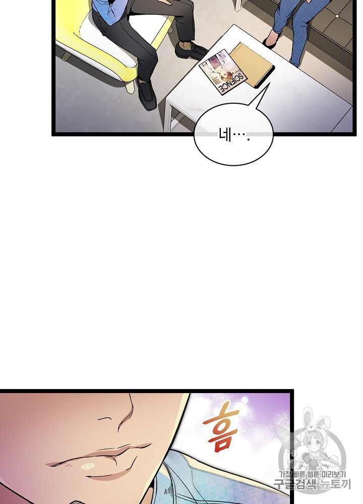 I’m The Only One With Genius DNA Ch.26 p103