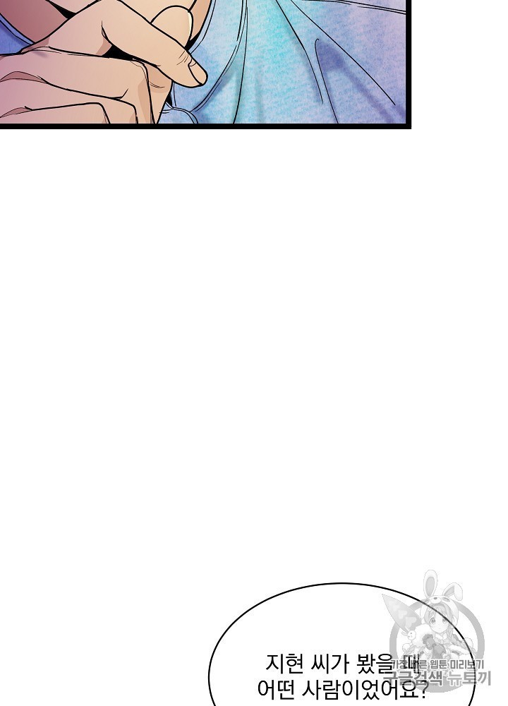 I’m The Only One With Genius DNA Ch.26 p104