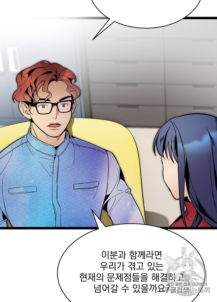 I’m The Only One With Genius DNA Ch.26 p105