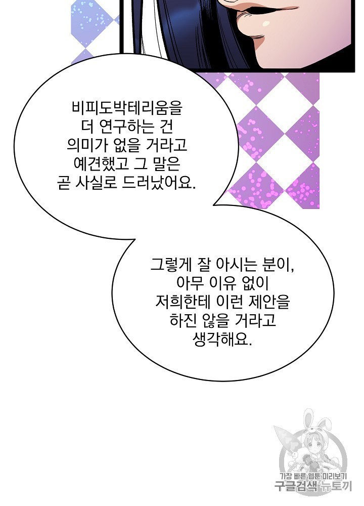 I’m The Only One With Genius DNA Ch.26 p107