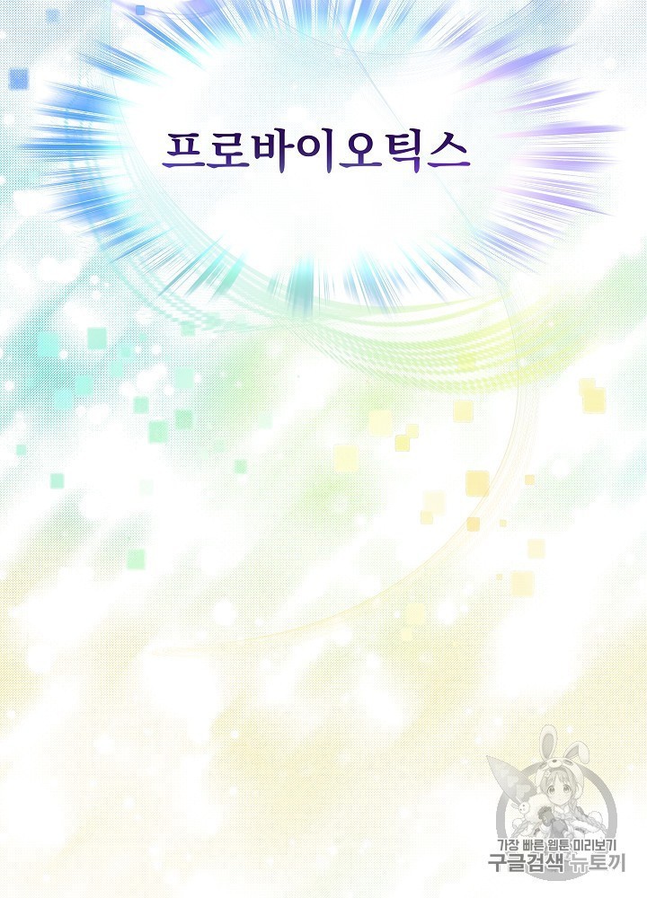 I’m The Only One With Genius DNA Ch.26 p11