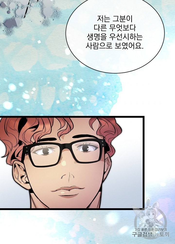 I’m The Only One With Genius DNA Ch.26 p110