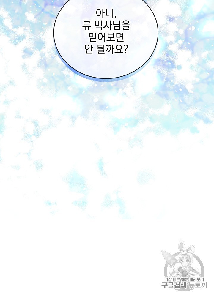I’m The Only One With Genius DNA Ch.26 p113