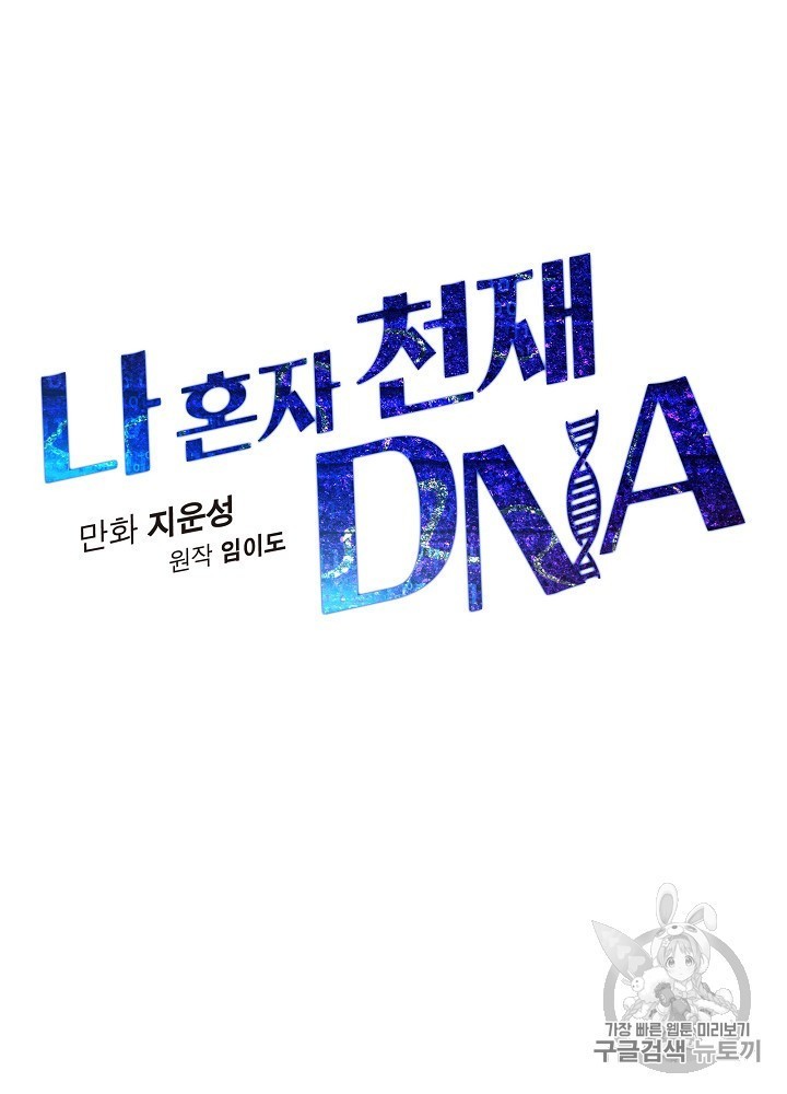 I’m The Only One With Genius DNA Ch.26 p13