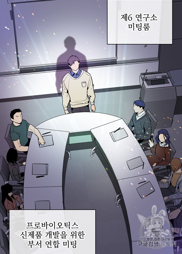 I’m The Only One With Genius DNA Ch.26 p16