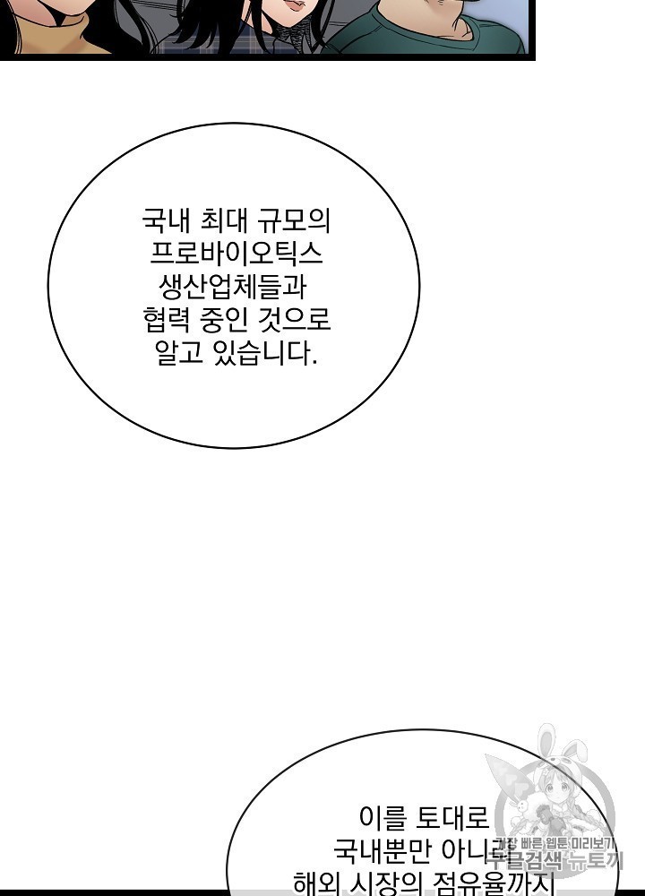 I’m The Only One With Genius DNA Ch.26 p19