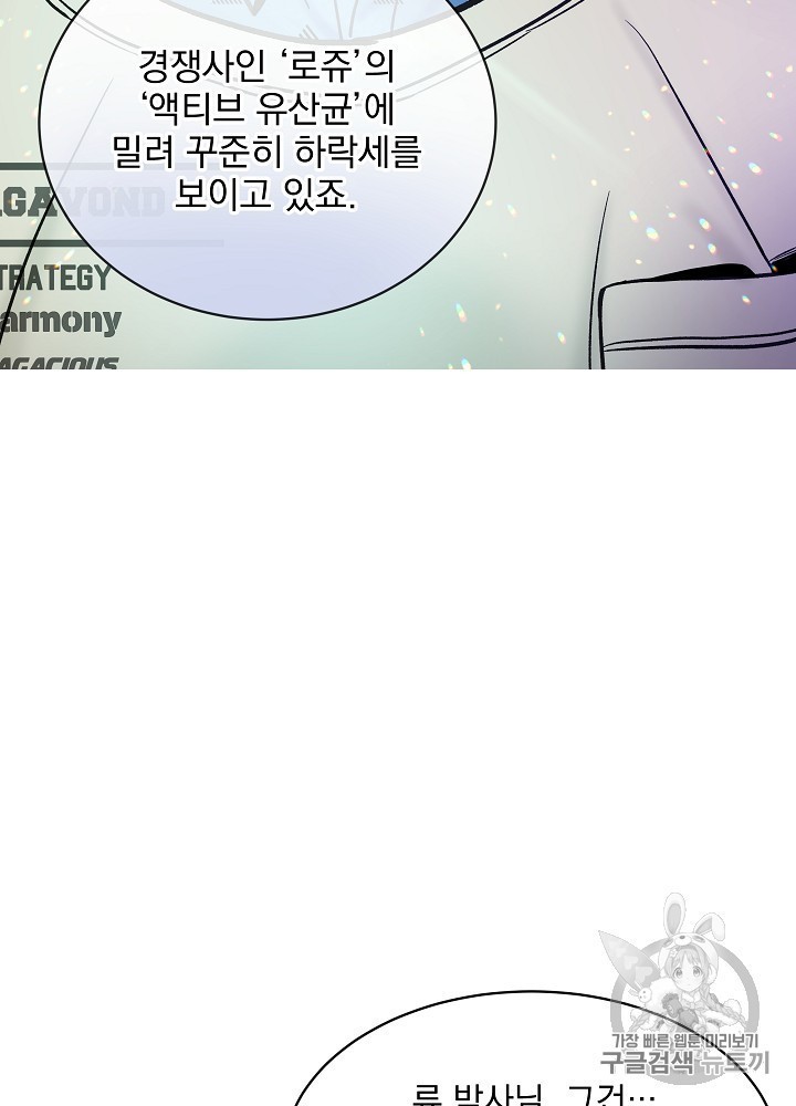 I’m The Only One With Genius DNA Ch.26 p22
