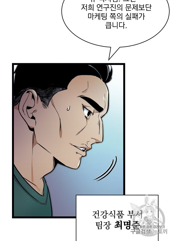 I’m The Only One With Genius DNA Ch.26 p23