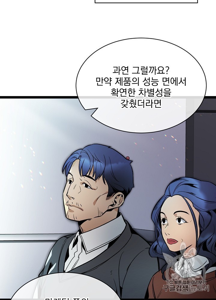I’m The Only One With Genius DNA Ch.26 p24
