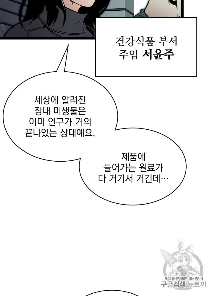 I’m The Only One With Genius DNA Ch.26 p26