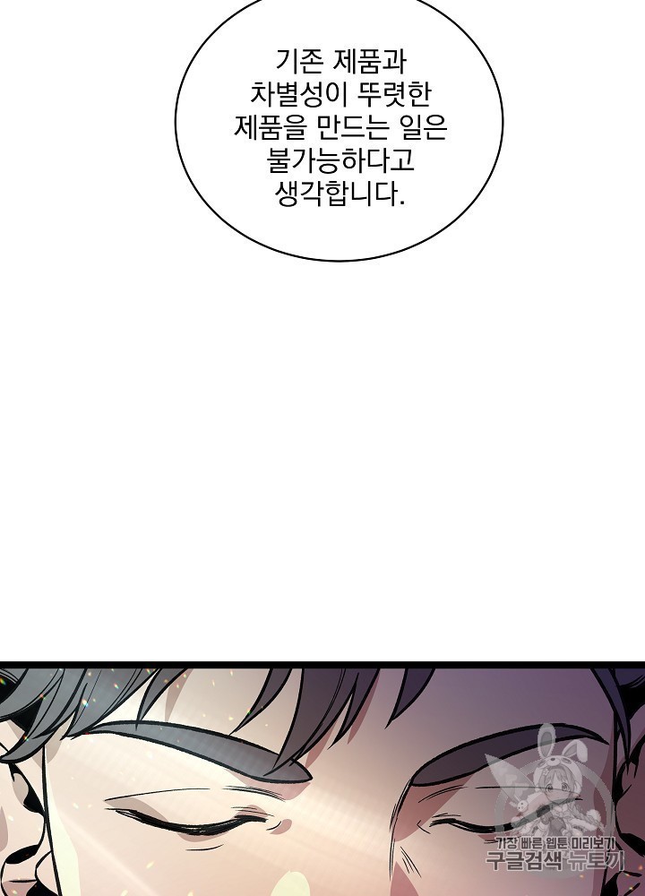 I’m The Only One With Genius DNA Ch.26 p27