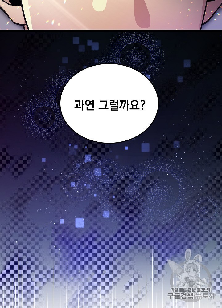 I’m The Only One With Genius DNA Ch.26 p28