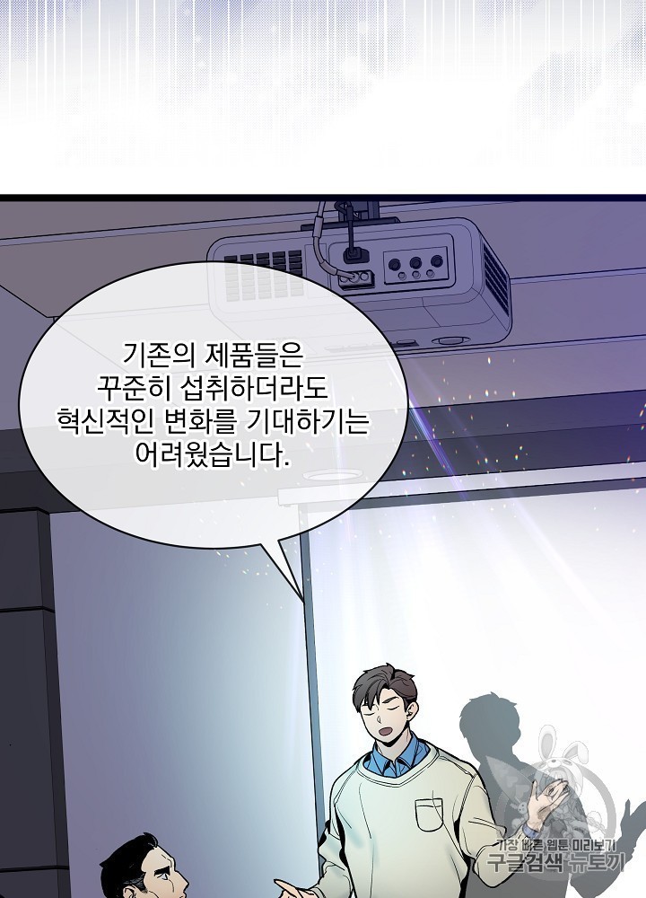 I’m The Only One With Genius DNA Ch.26 p29