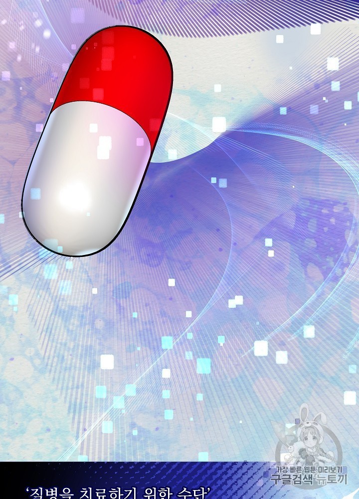 I’m The Only One With Genius DNA Ch.26 p3