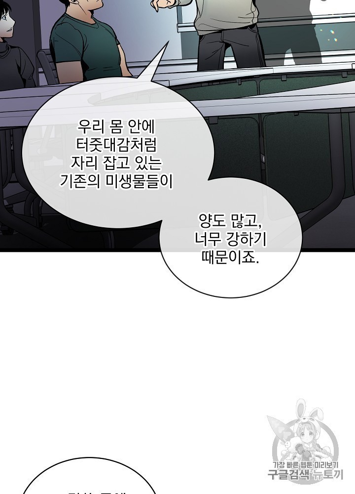 I’m The Only One With Genius DNA Ch.26 p30