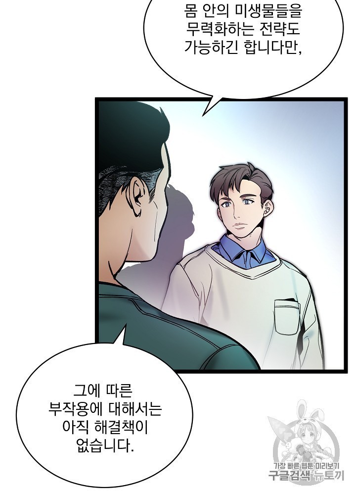 I’m The Only One With Genius DNA Ch.26 p33