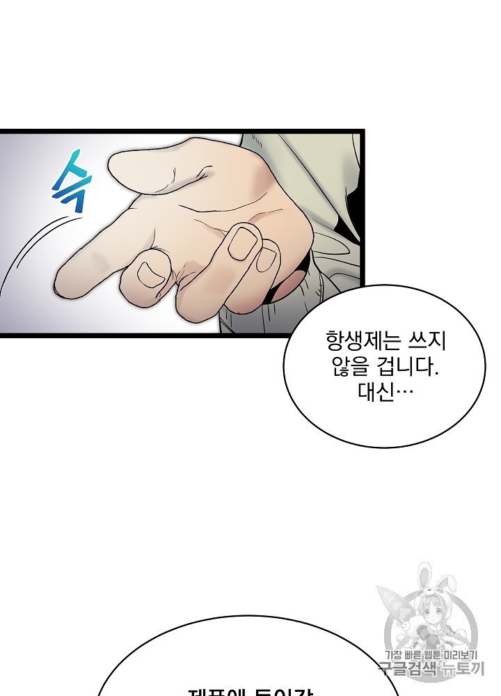 I’m The Only One With Genius DNA Ch.26 p34