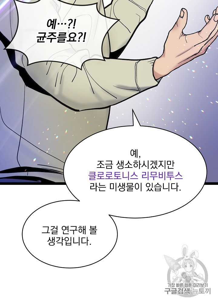 I’m The Only One With Genius DNA Ch.26 p36